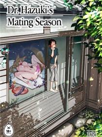 [Dibi] Dr. Hazuki's Mating Season漫画