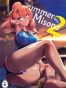 [8000] Summer With Misono 2漫画