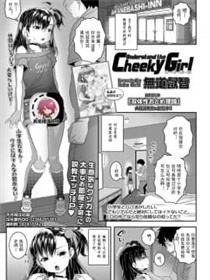 [無道叡智] Understand the Cheeky Girl (COMIC LO 2020年10月号) [中国翻訳] [DL版]漫画